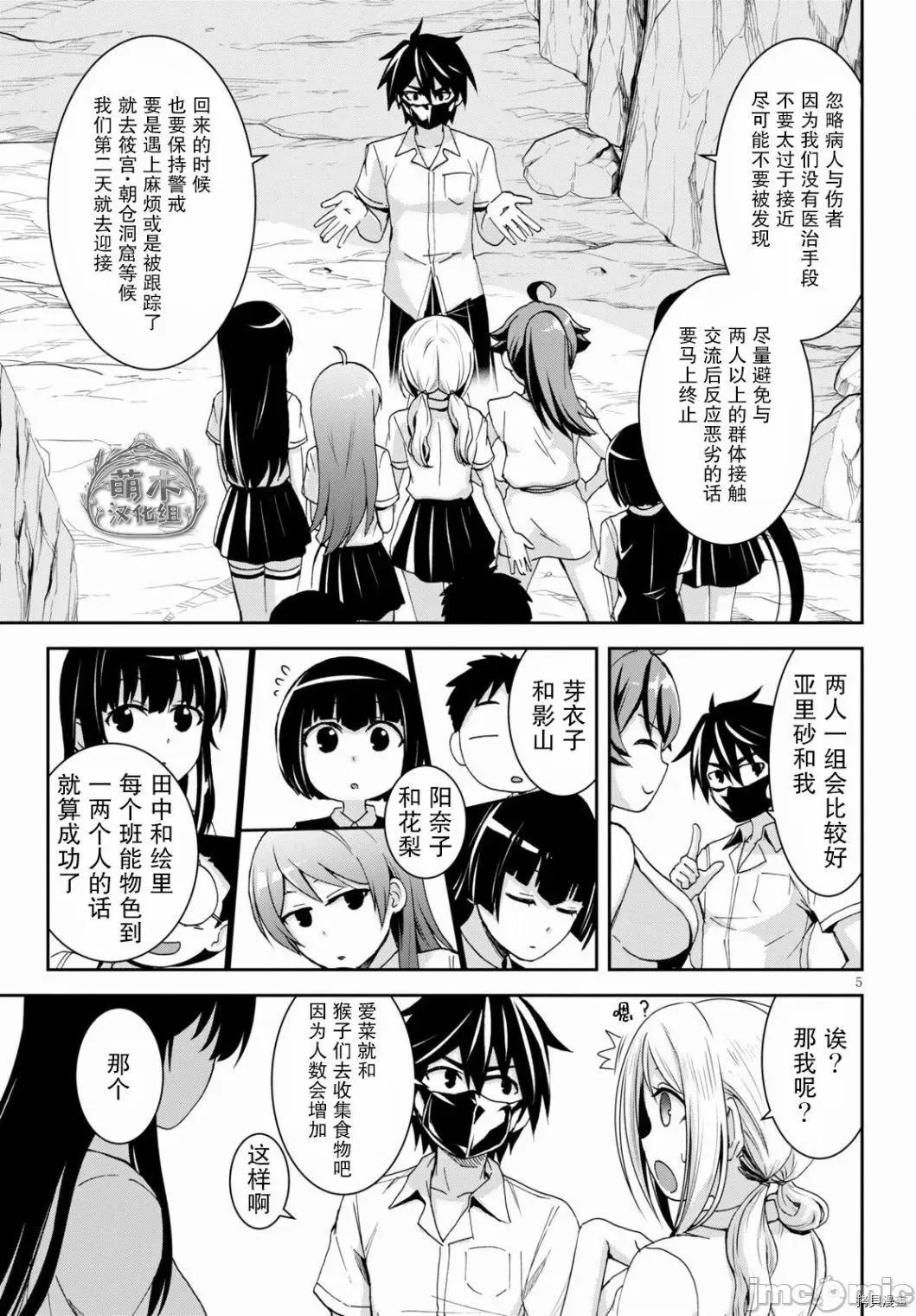 异世界悠闲荒野求生 异世界悠闲荒野求生 15 第5页