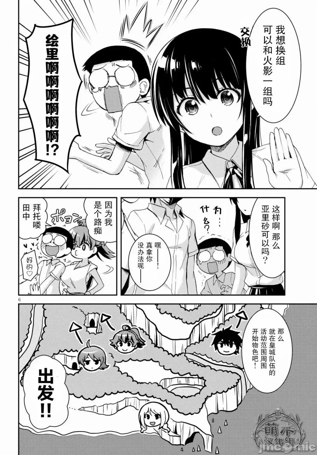 异世界悠闲荒野求生 异世界悠闲荒野求生 15 第6页
