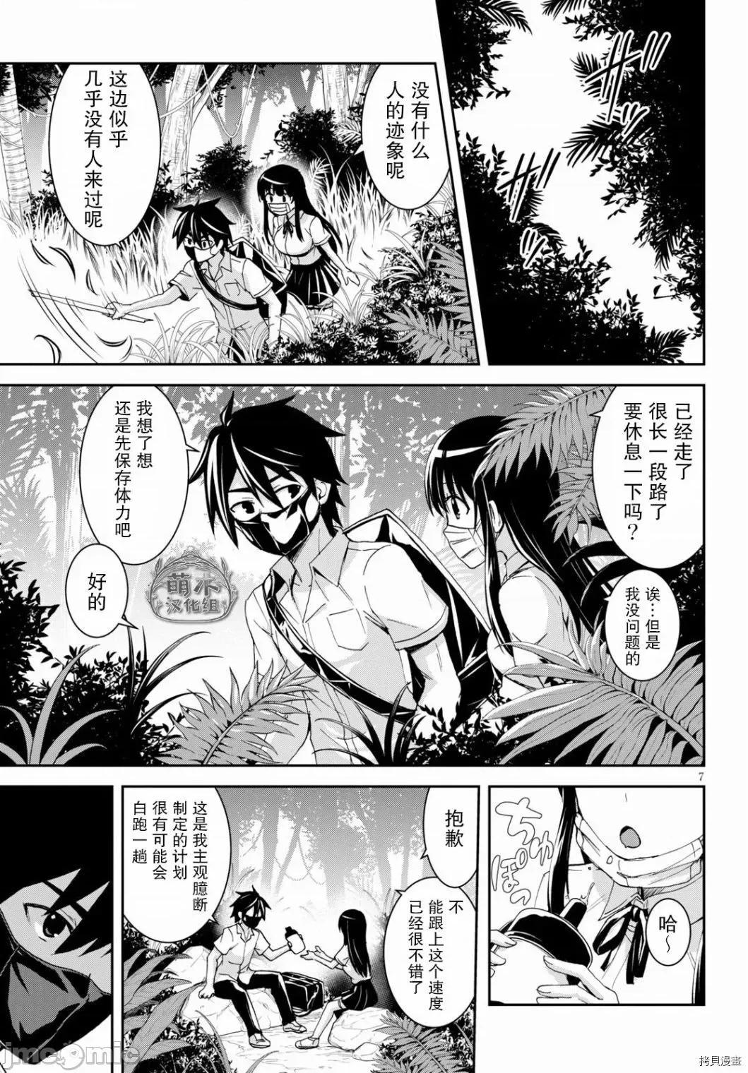 异世界悠闲荒野求生 异世界悠闲荒野求生 15 第7页