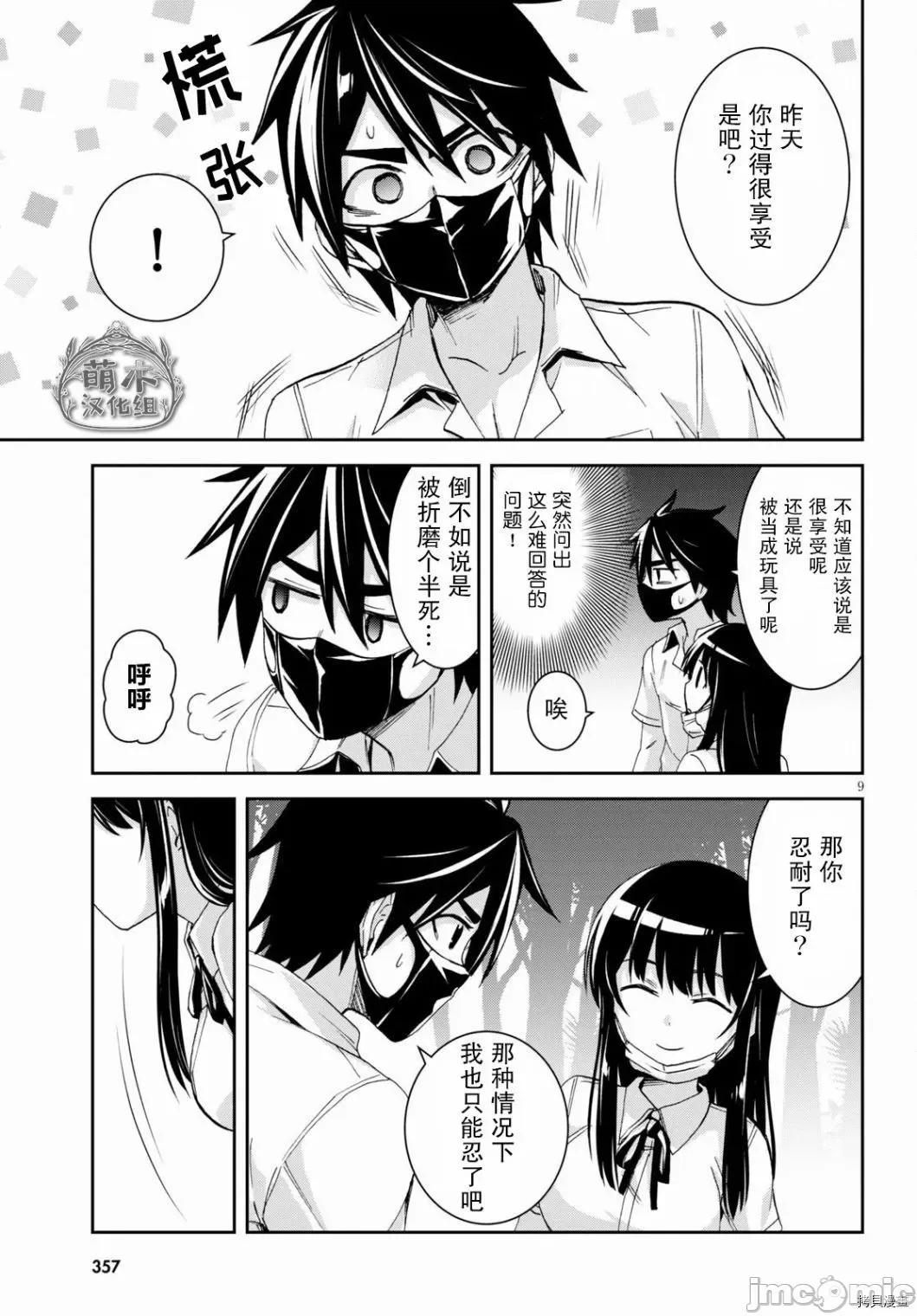 异世界悠闲荒野求生 异世界悠闲荒野求生 15 第9页