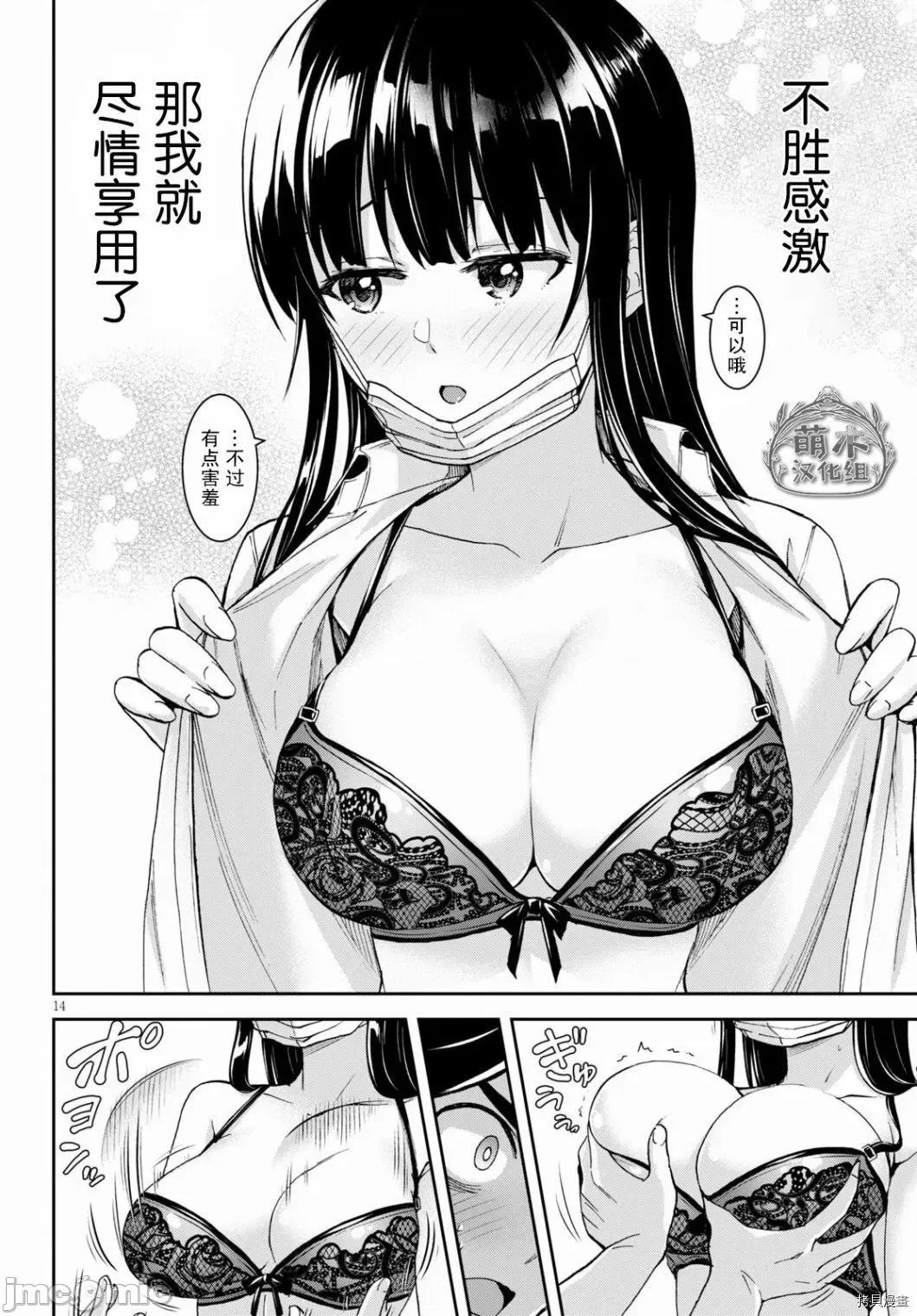 异世界悠闲荒野求生 异世界悠闲荒野求生 15 第14页