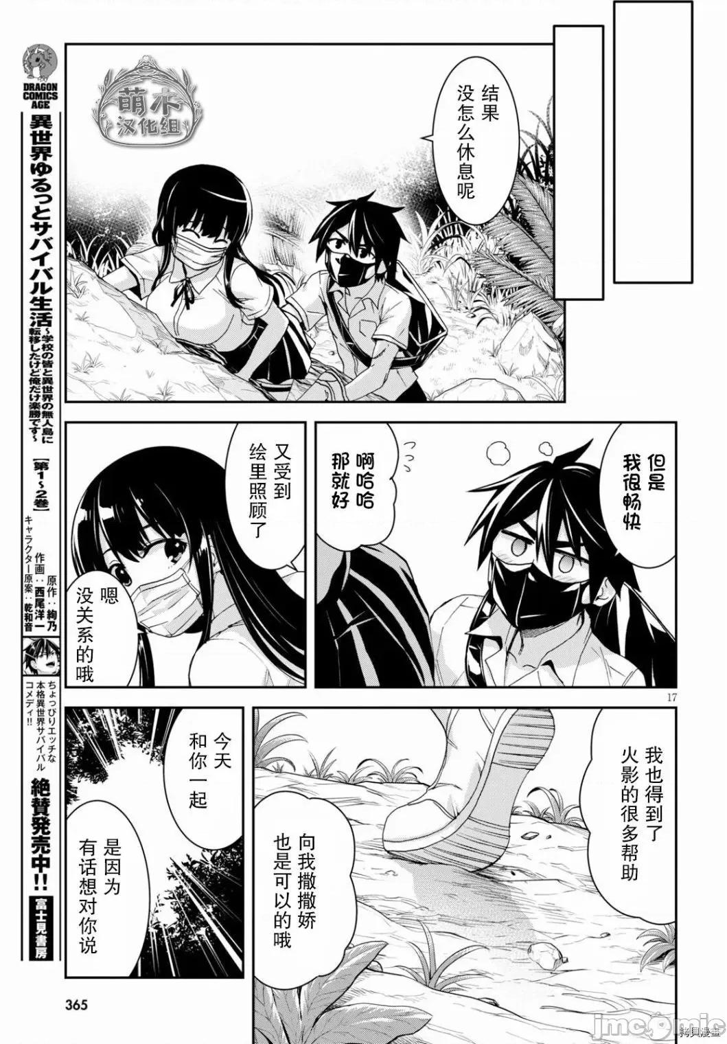 异世界悠闲荒野求生 异世界悠闲荒野求生 15 第17页