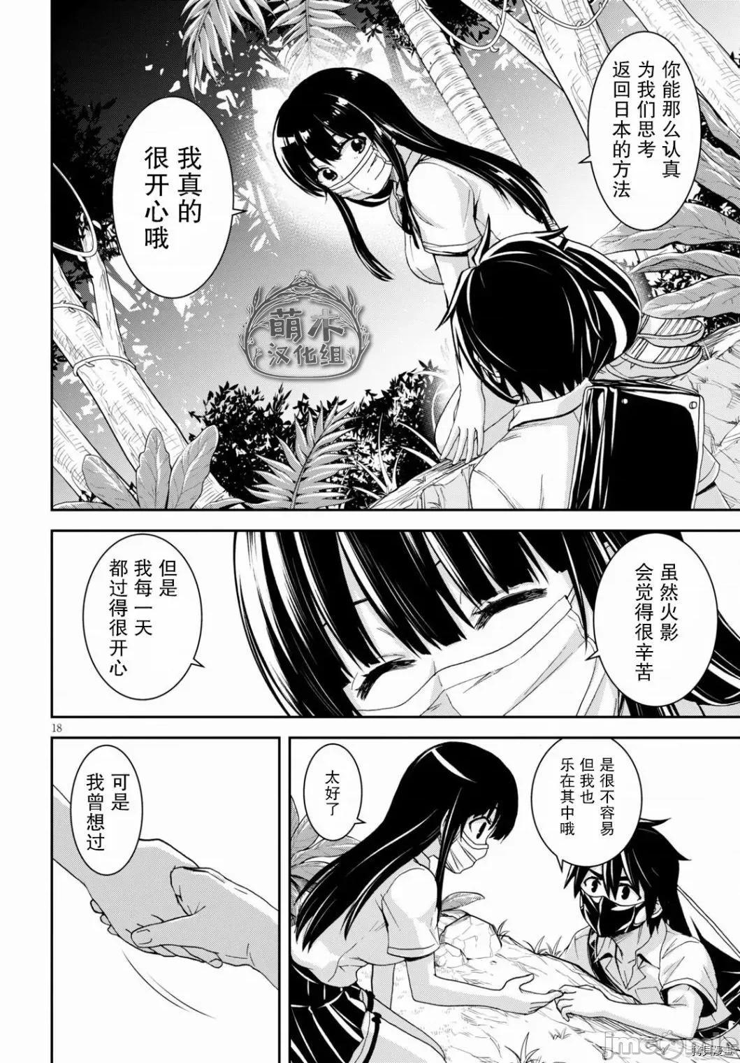异世界悠闲荒野求生 异世界悠闲荒野求生 15 第18页