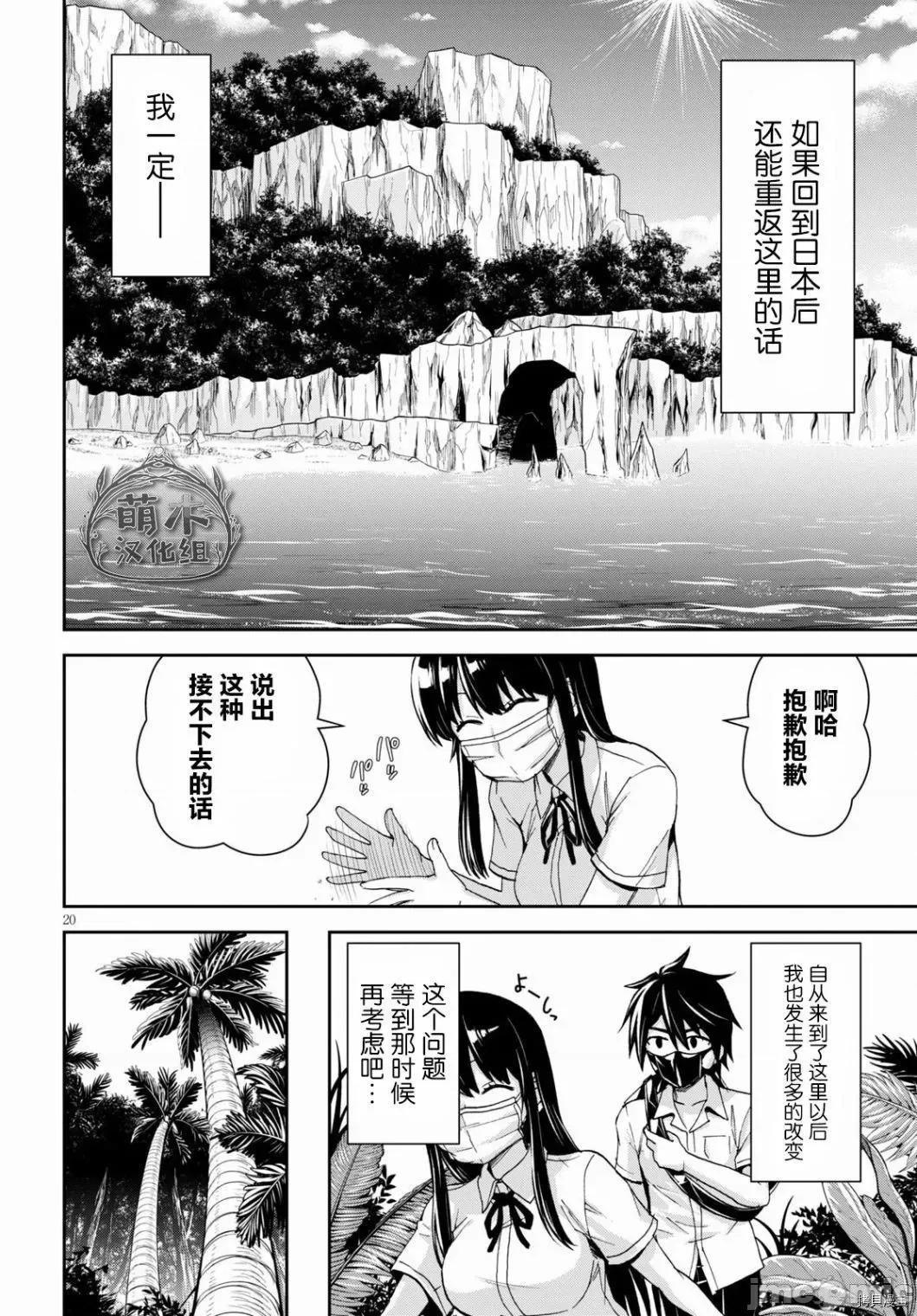 异世界悠闲荒野求生 异世界悠闲荒野求生 15 第20页