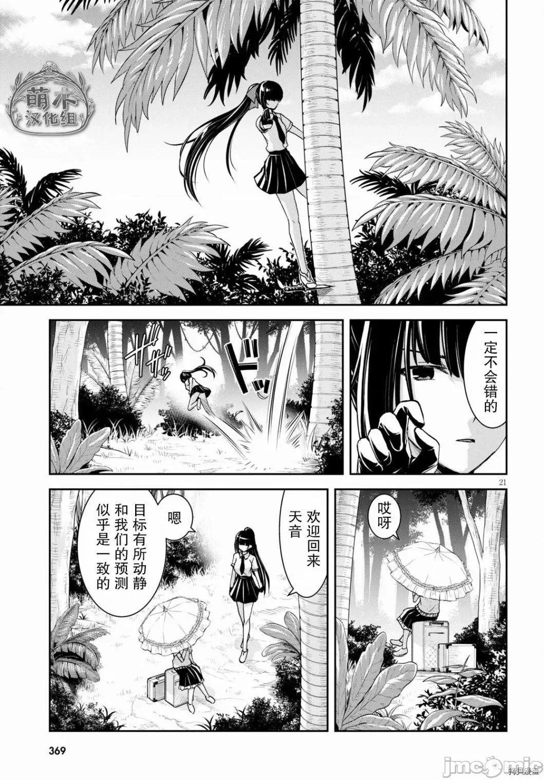 异世界悠闲荒野求生 异世界悠闲荒野求生 15 第21页