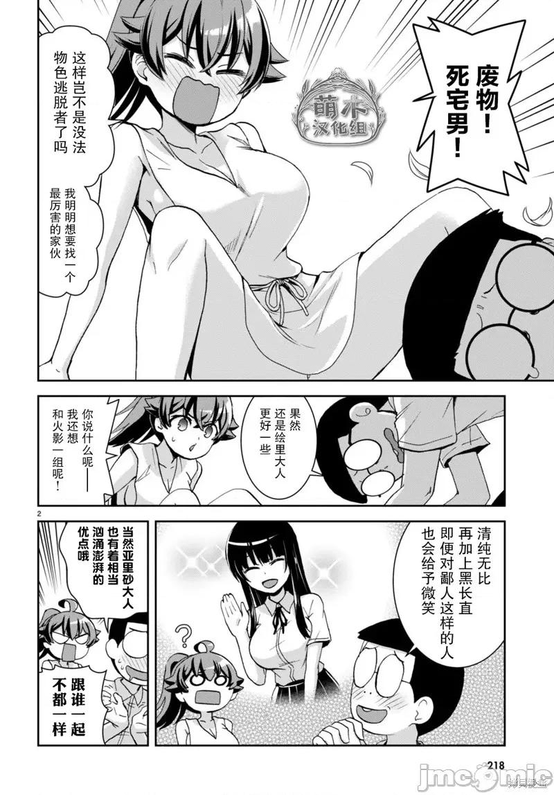 异世界悠闲荒野求生 异世界悠闲荒野求生 16 第2页