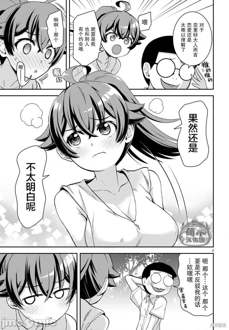 异世界悠闲荒野求生 异世界悠闲荒野求生 16 第3页