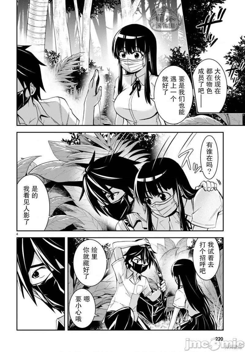 异世界悠闲荒野求生 异世界悠闲荒野求生 16 第4页