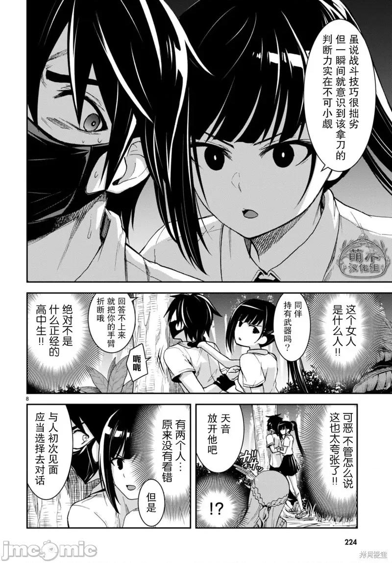 异世界悠闲荒野求生 异世界悠闲荒野求生 16 第8页