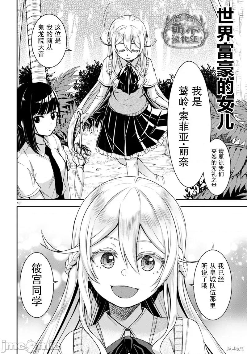 异世界悠闲荒野求生 异世界悠闲荒野求生 16 第10页