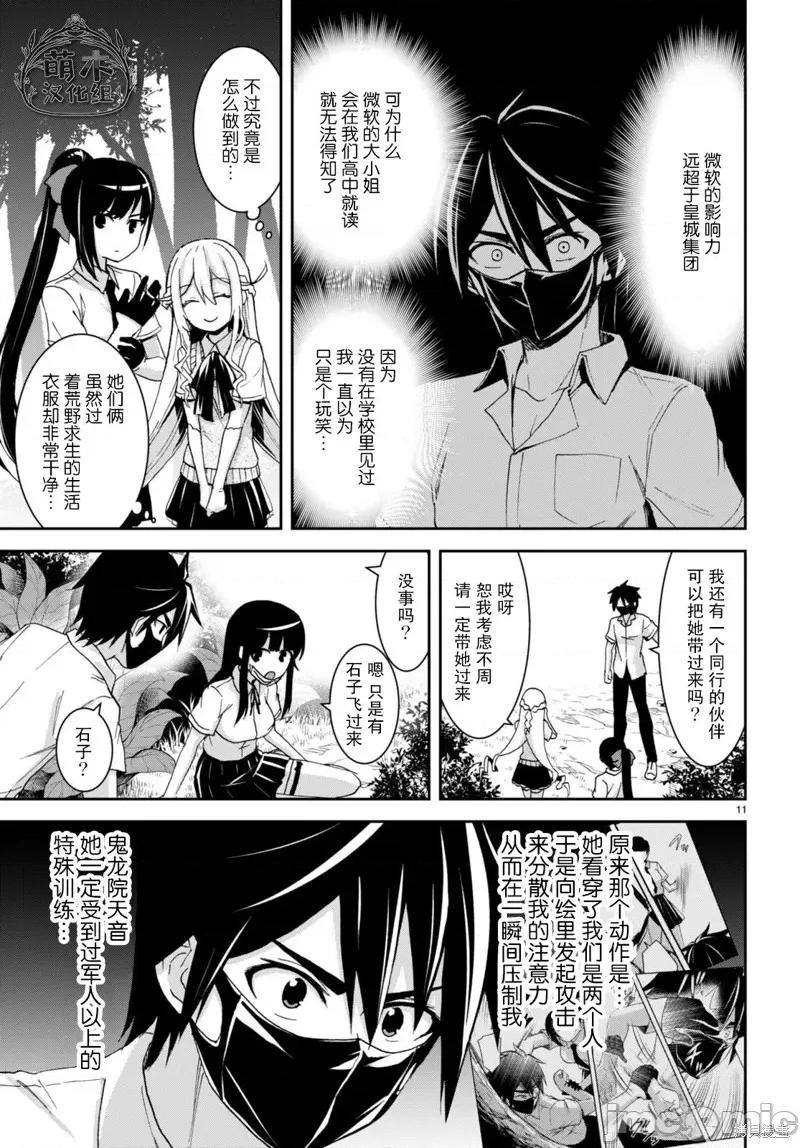 异世界悠闲荒野求生 异世界悠闲荒野求生 16 第11页