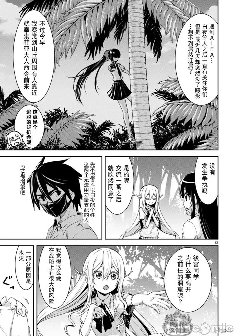 异世界悠闲荒野求生 异世界悠闲荒野求生 16 第13页