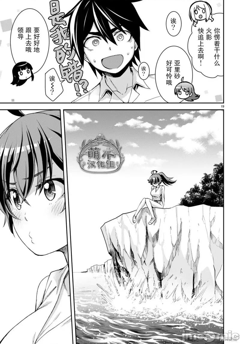 异世界悠闲荒野求生 异世界悠闲荒野求生 16 第19页