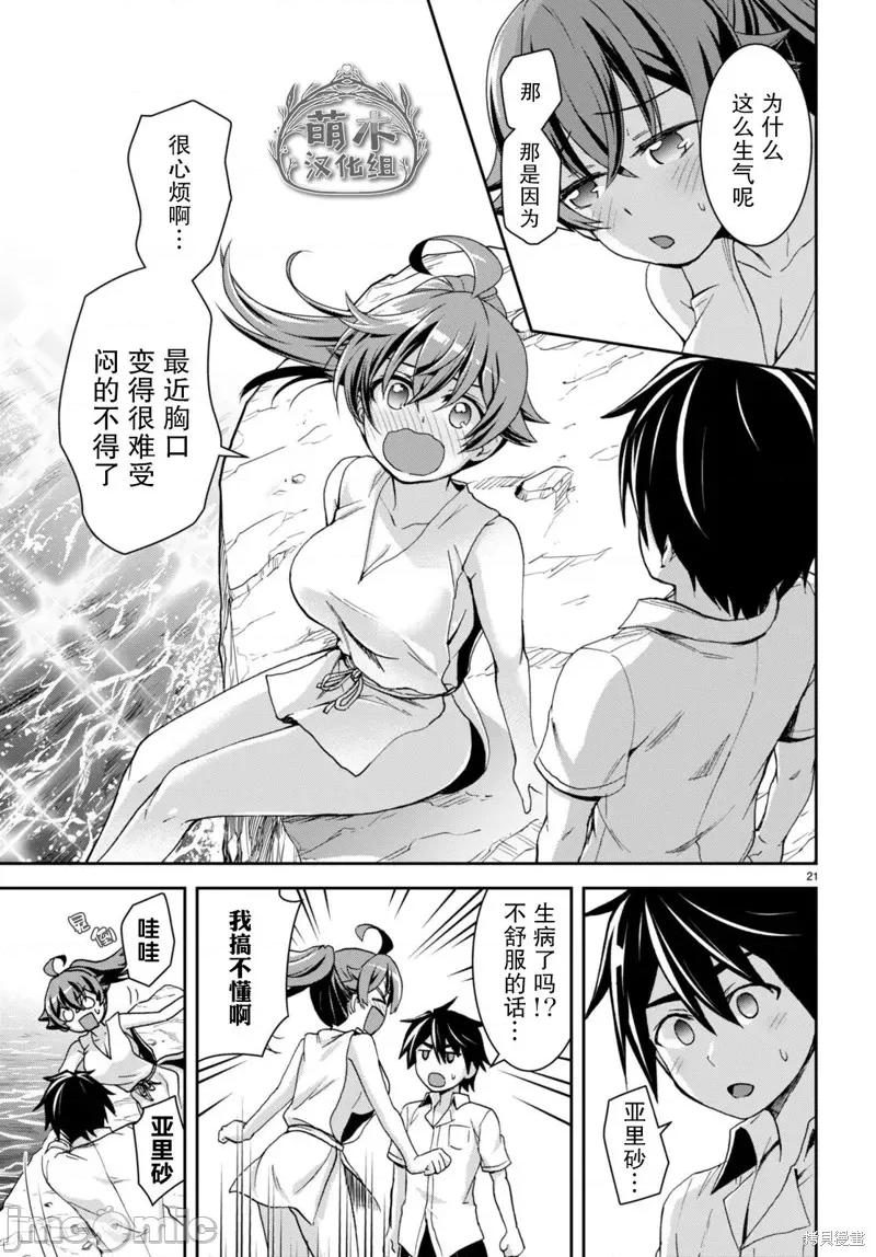 异世界悠闲荒野求生 异世界悠闲荒野求生 16 第21页