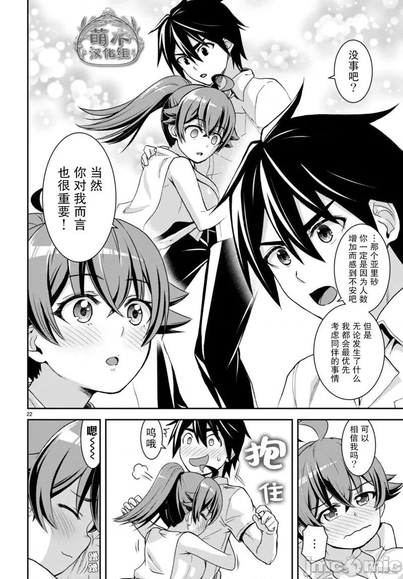 异世界悠闲荒野求生 异世界悠闲荒野求生 16 第22页