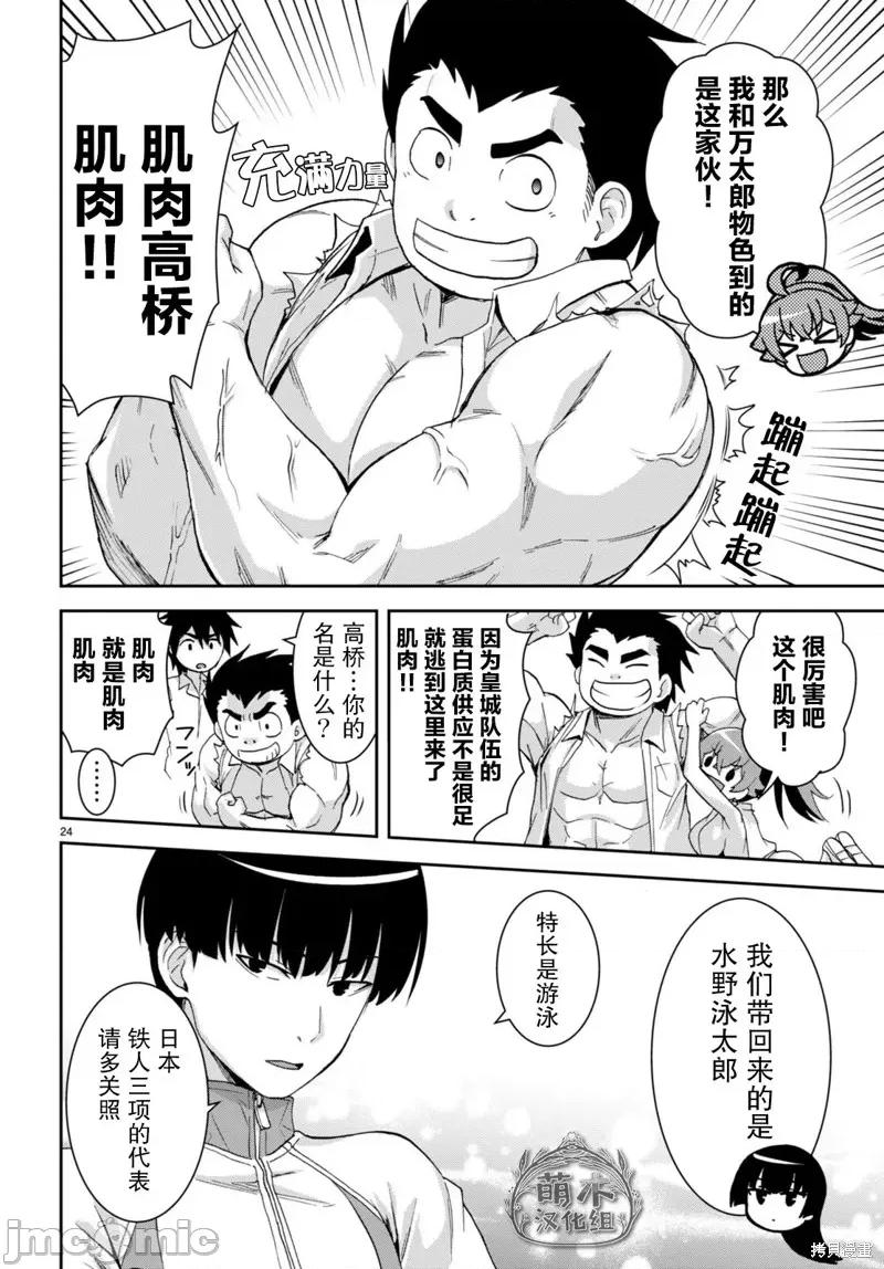 异世界悠闲荒野求生 异世界悠闲荒野求生 16 第24页