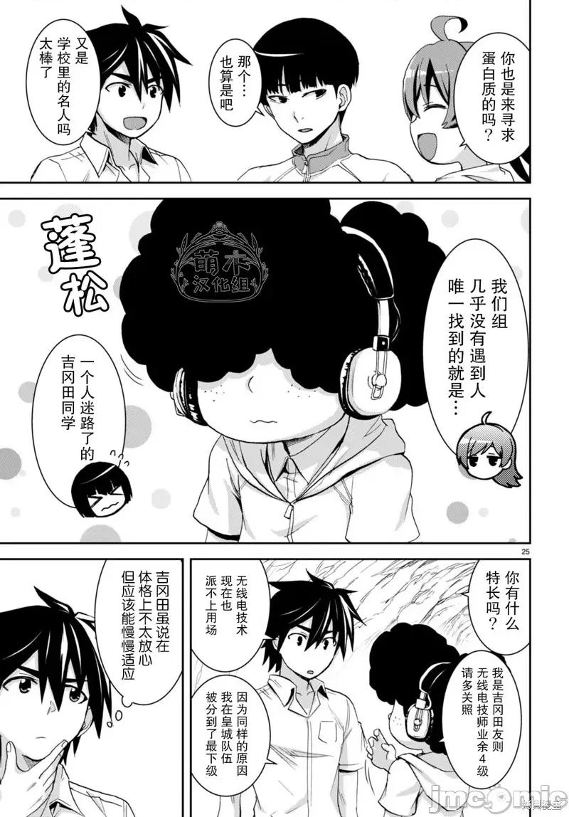 异世界悠闲荒野求生 异世界悠闲荒野求生 16 第25页