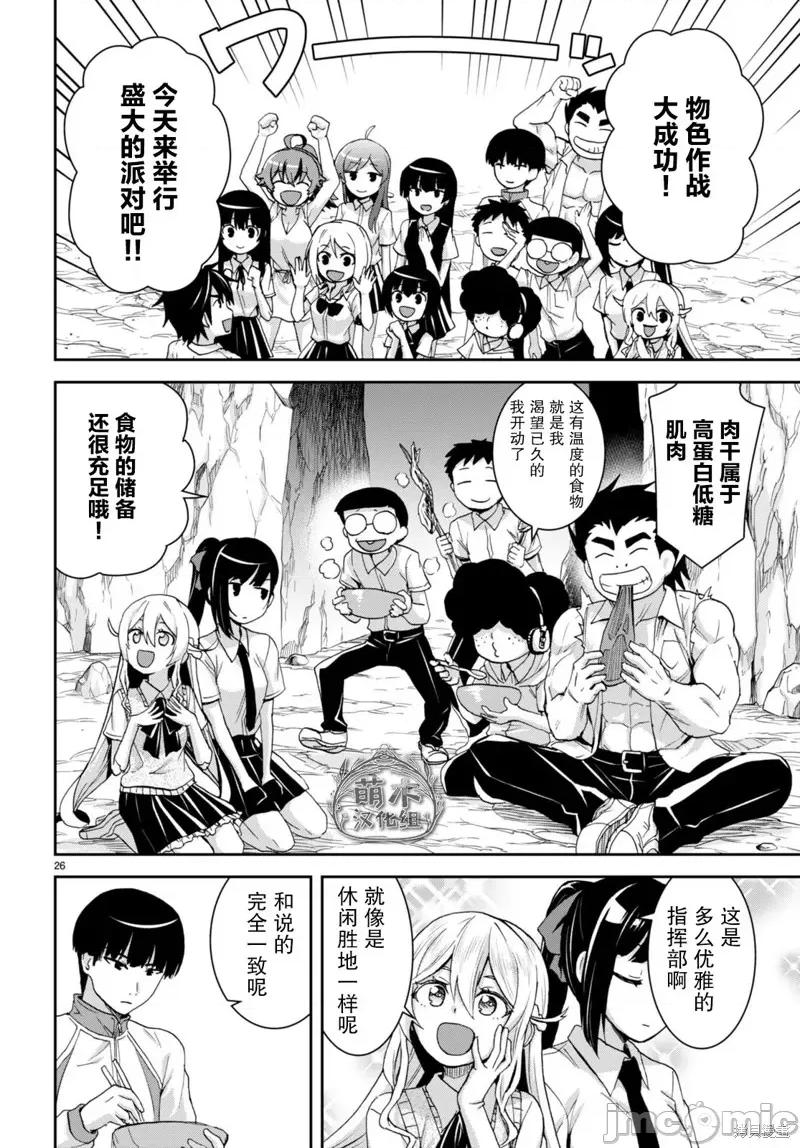异世界悠闲荒野求生 异世界悠闲荒野求生 16 第26页