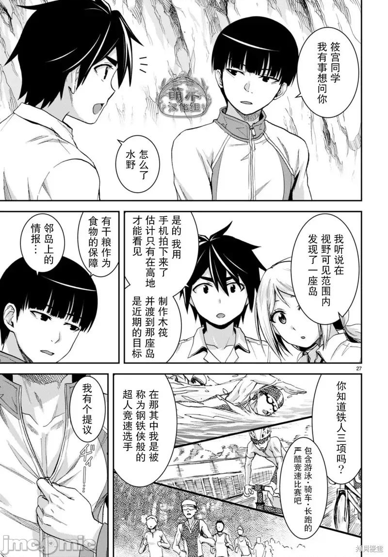 异世界悠闲荒野求生 异世界悠闲荒野求生 16 第27页