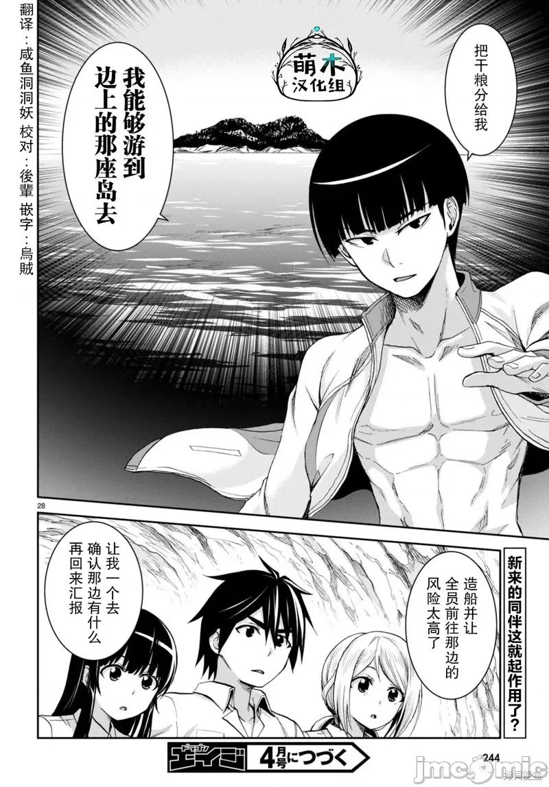 异世界悠闲荒野求生 异世界悠闲荒野求生 16 第28页