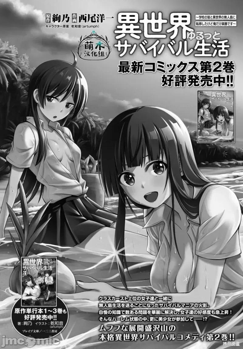 异世界悠闲荒野求生 异世界悠闲荒野求生 17 第1页