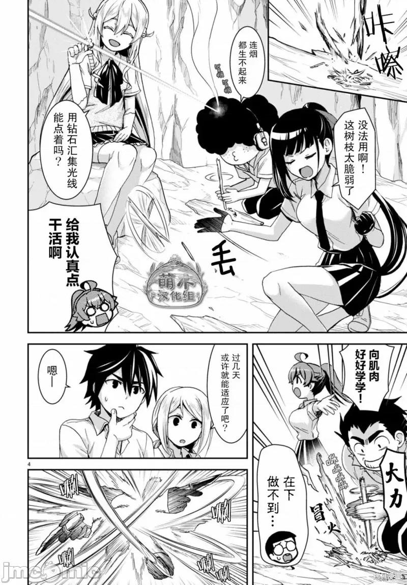 异世界悠闲荒野求生 异世界悠闲荒野求生 17 第5页