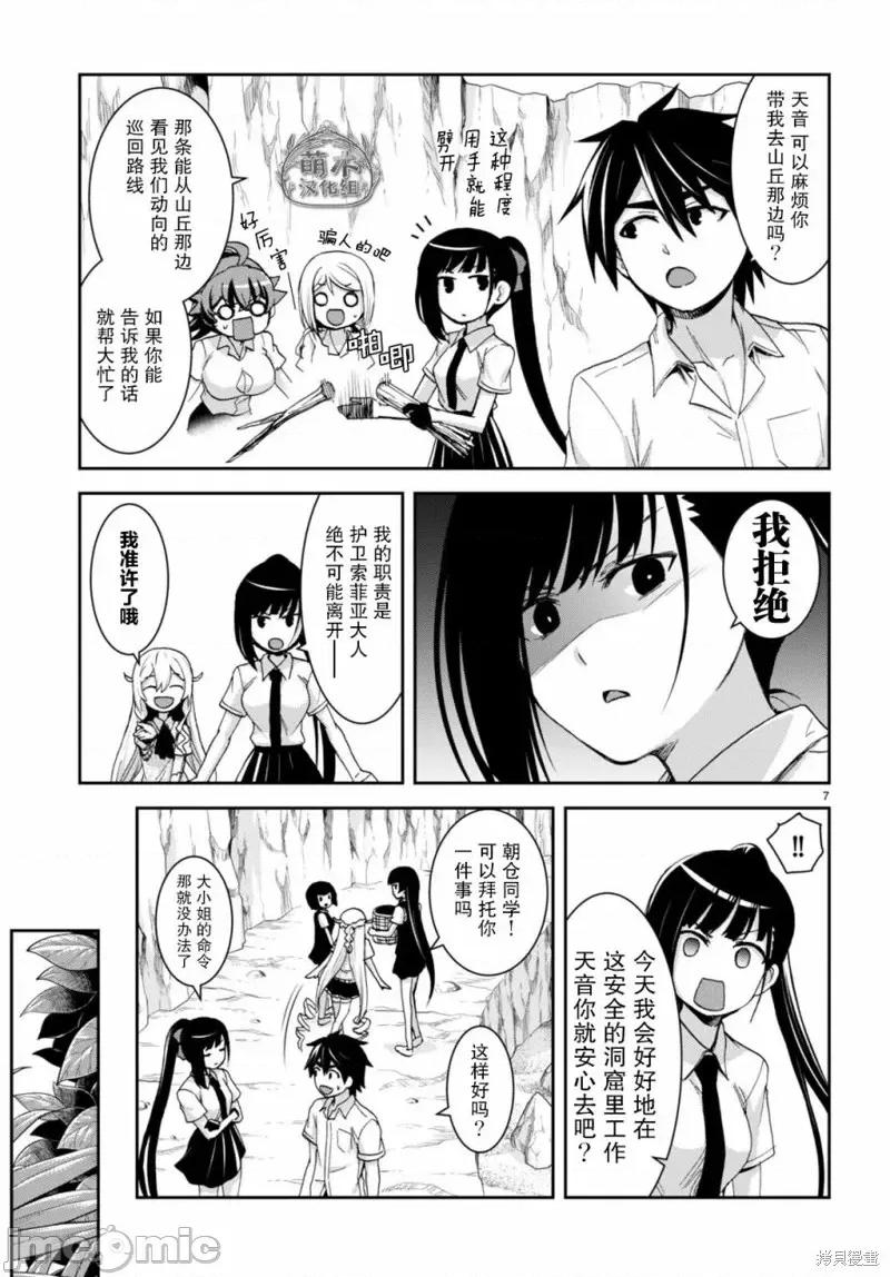 异世界悠闲荒野求生 异世界悠闲荒野求生 17 第8页