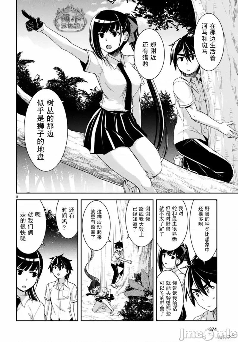 异世界悠闲荒野求生 异世界悠闲荒野求生 17 第9页