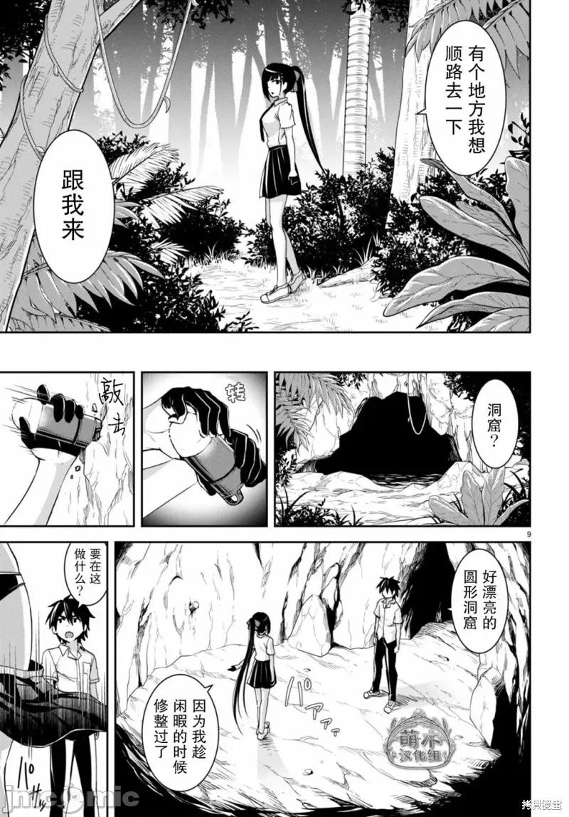 异世界悠闲荒野求生 异世界悠闲荒野求生 17 第10页