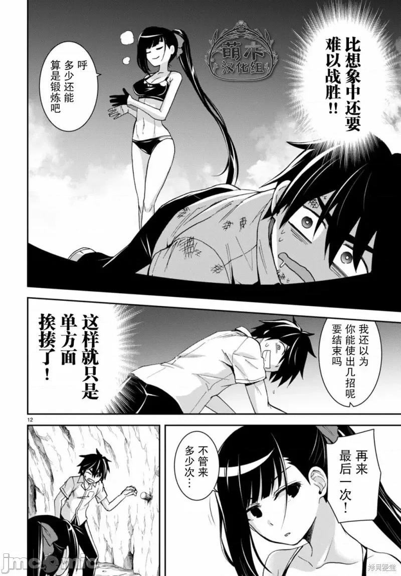 异世界悠闲荒野求生 异世界悠闲荒野求生 17 第13页