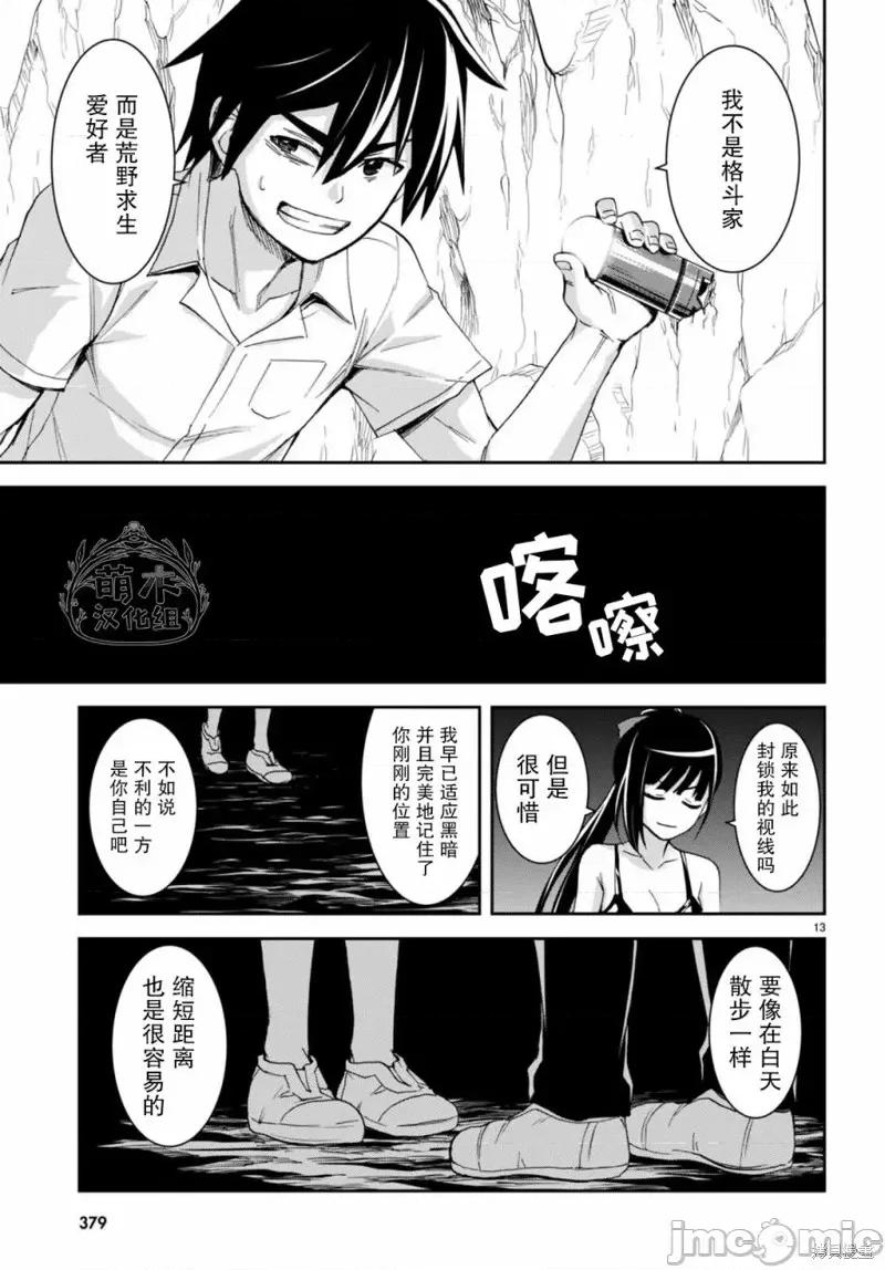 异世界悠闲荒野求生 异世界悠闲荒野求生 17 第14页