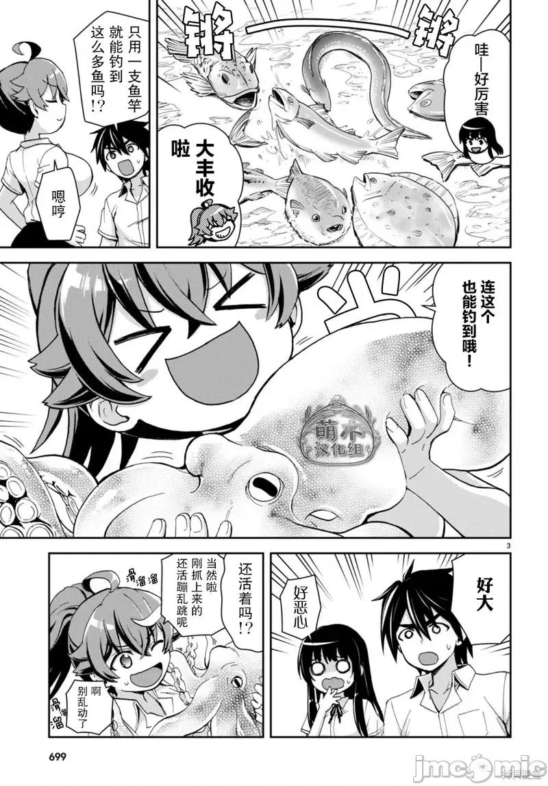 异世界悠闲荒野求生 异世界悠闲荒野求生 18 第3页