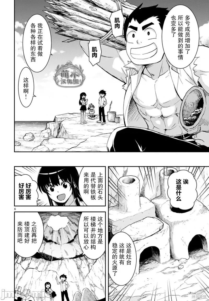异世界悠闲荒野求生 异世界悠闲荒野求生 18 第6页