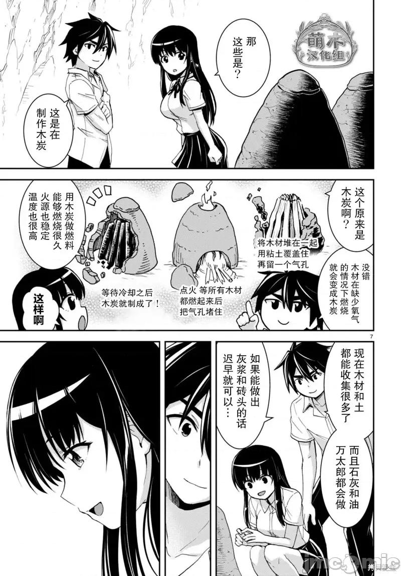 异世界悠闲荒野求生 异世界悠闲荒野求生 18 第7页