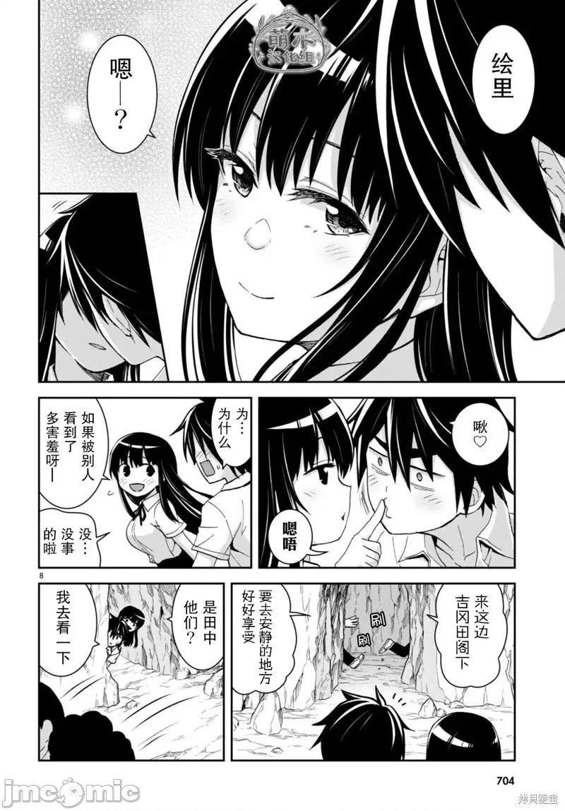 异世界悠闲荒野求生 异世界悠闲荒野求生 18 第8页