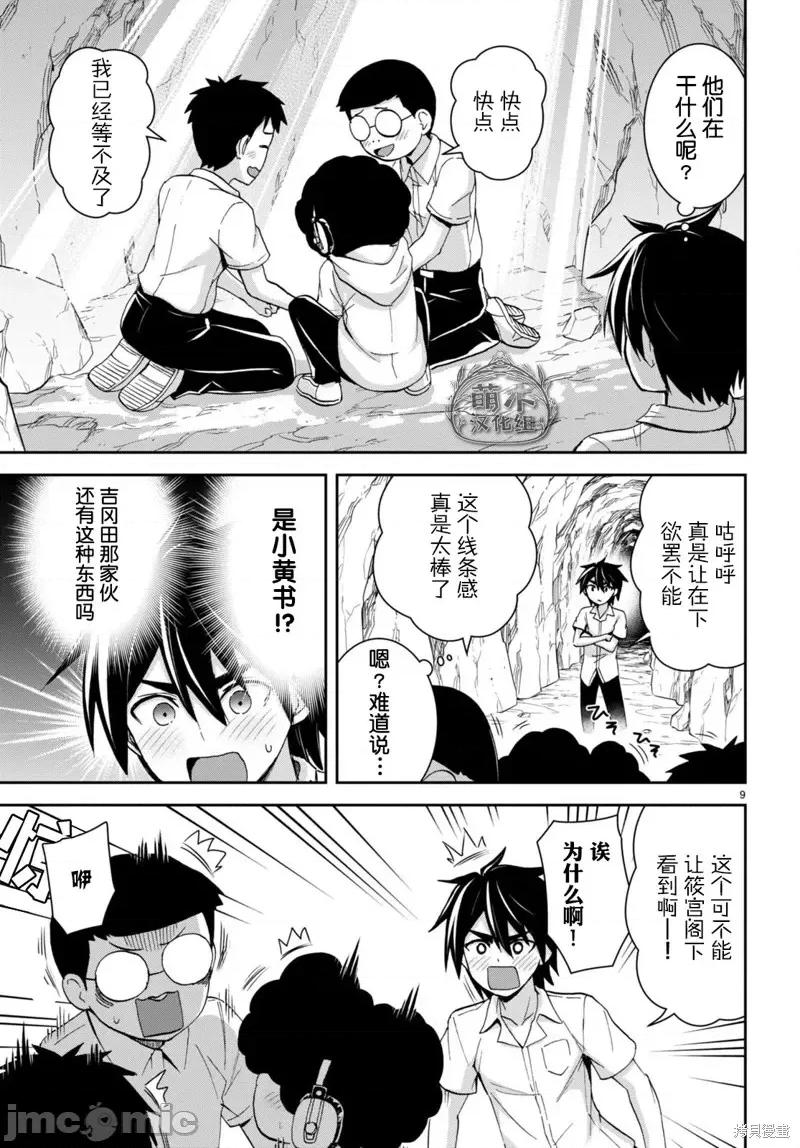 异世界悠闲荒野求生 异世界悠闲荒野求生 18 第9页