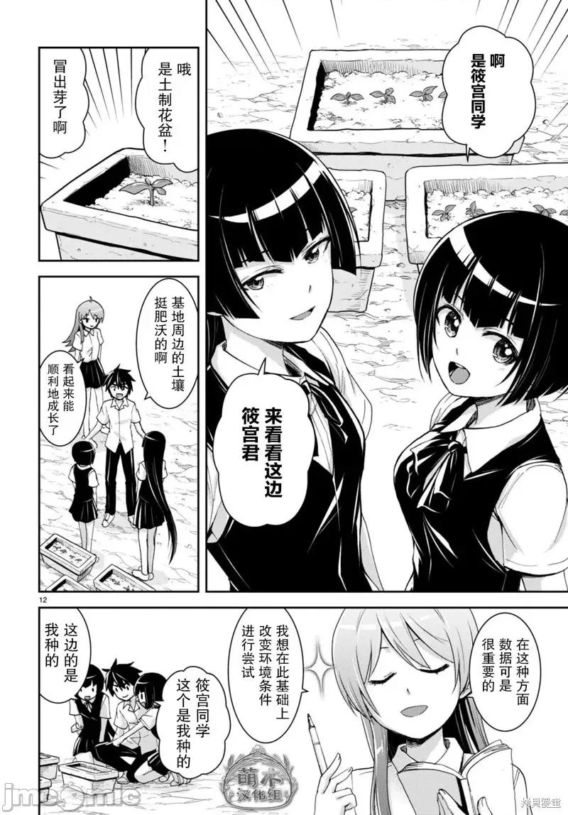 异世界悠闲荒野求生 异世界悠闲荒野求生 18 第12页