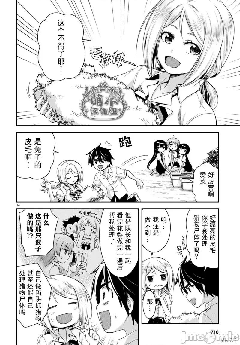 异世界悠闲荒野求生 异世界悠闲荒野求生 18 第14页
