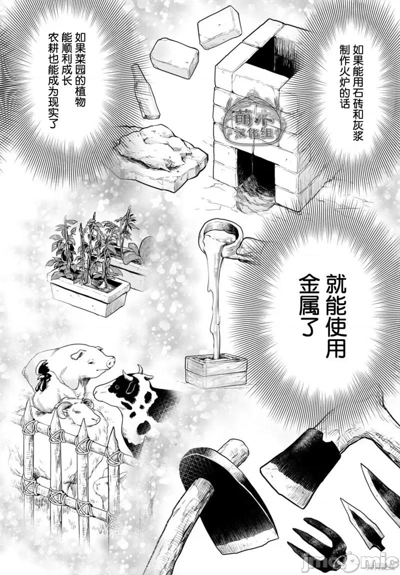 异世界悠闲荒野求生 异世界悠闲荒野求生 18 第18页
