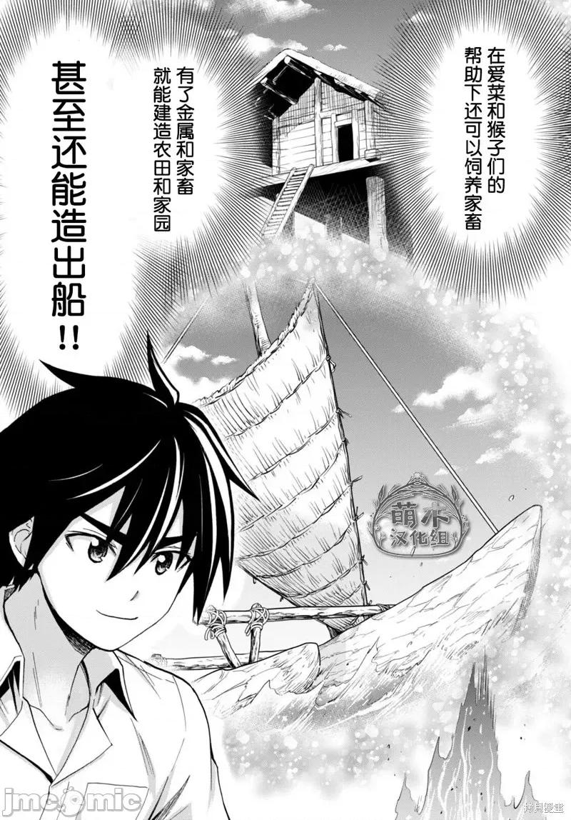 异世界悠闲荒野求生 异世界悠闲荒野求生 18 第19页
