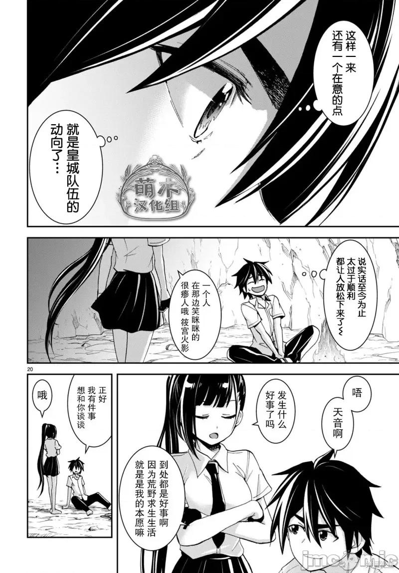 异世界悠闲荒野求生 异世界悠闲荒野求生 18 第20页