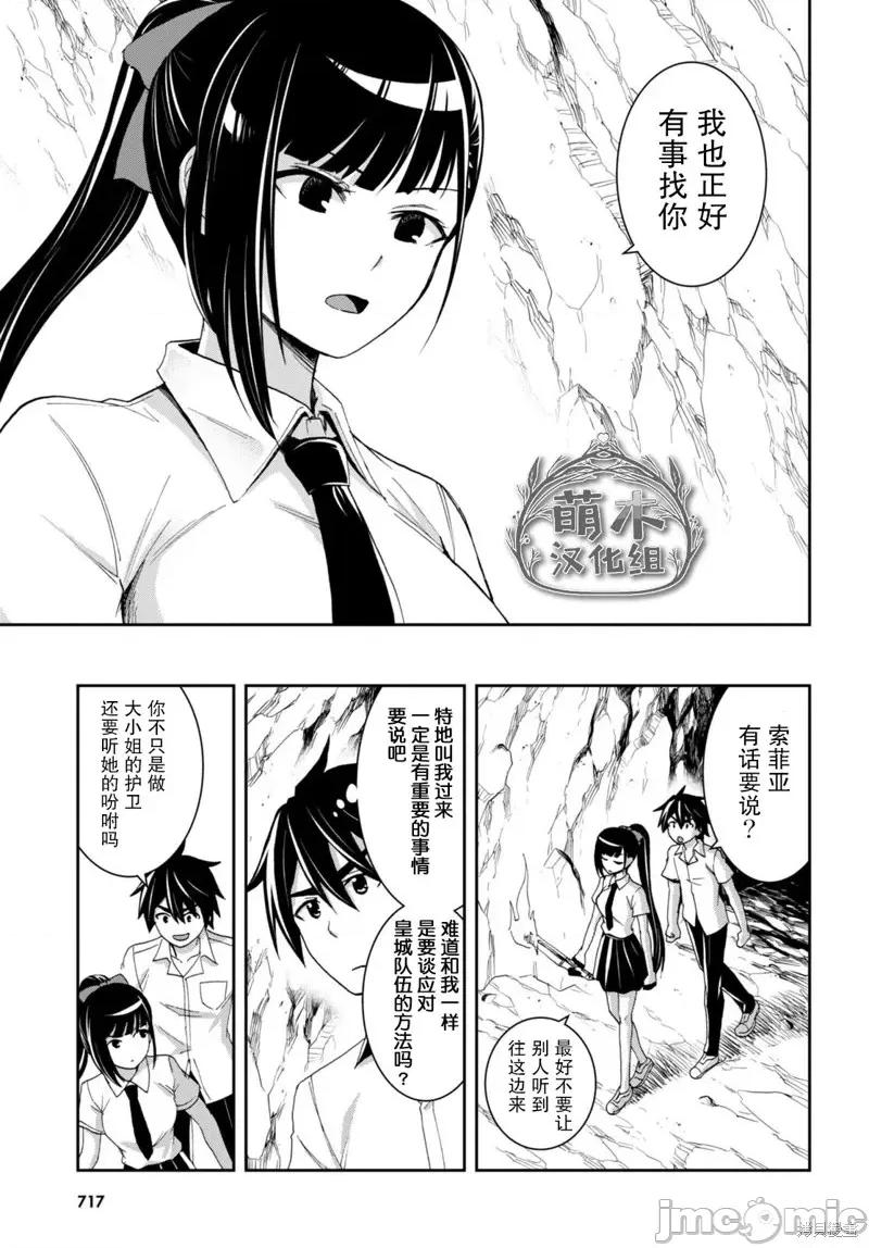 异世界悠闲荒野求生 异世界悠闲荒野求生 18 第21页