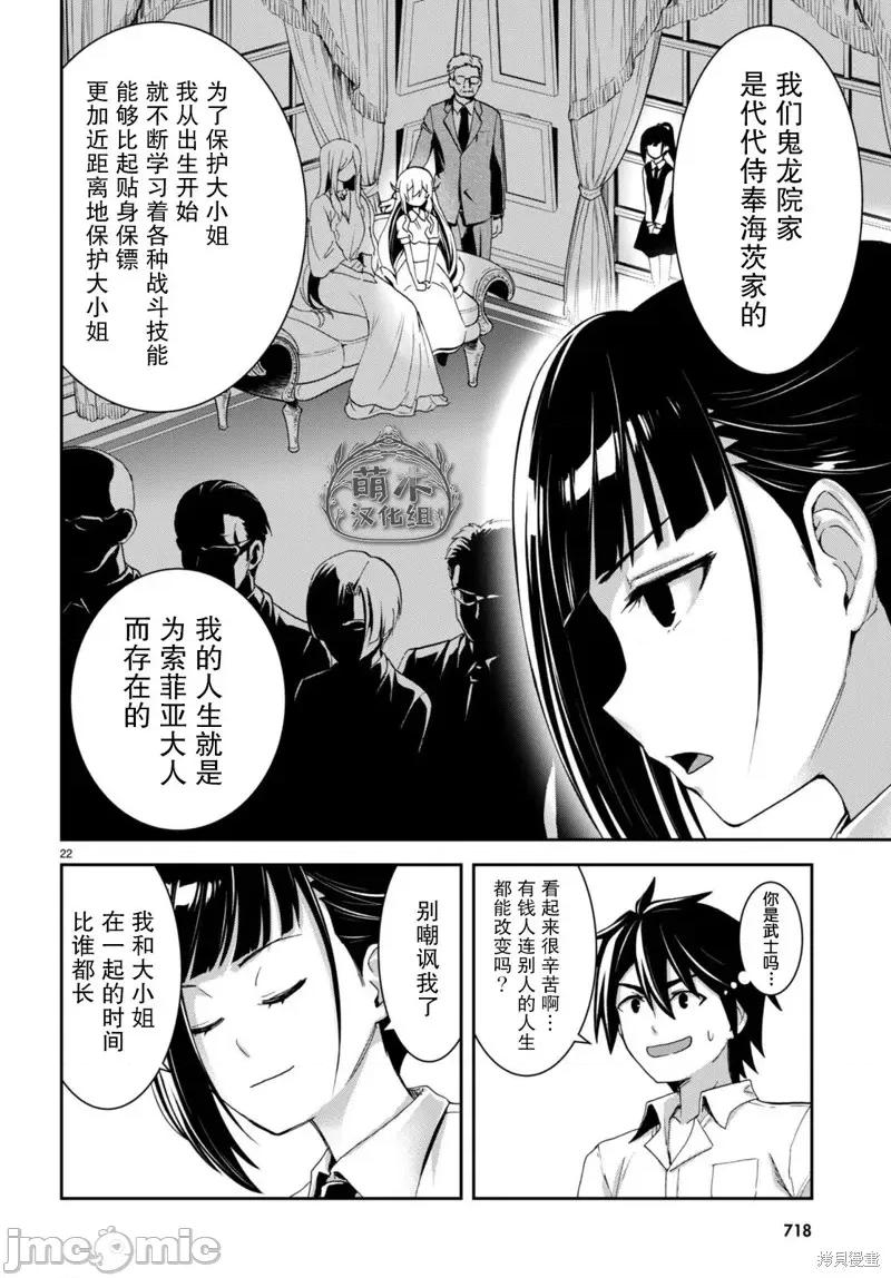 异世界悠闲荒野求生 异世界悠闲荒野求生 18 第22页