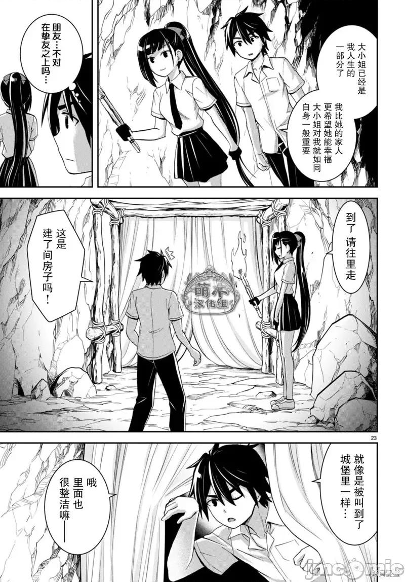 异世界悠闲荒野求生 异世界悠闲荒野求生 18 第23页