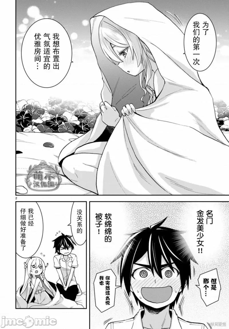 异世界悠闲荒野求生 异世界悠闲荒野求生 19 第4页