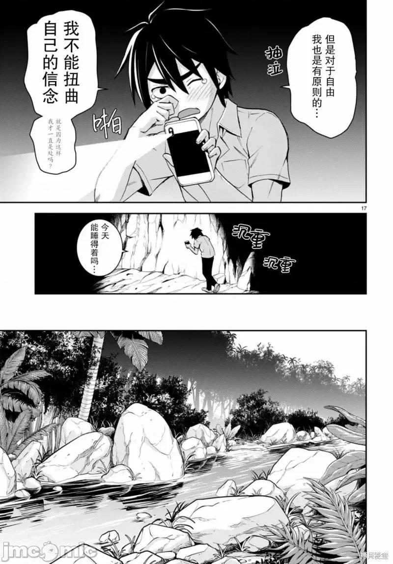 异世界悠闲荒野求生 异世界悠闲荒野求生 19 第19页