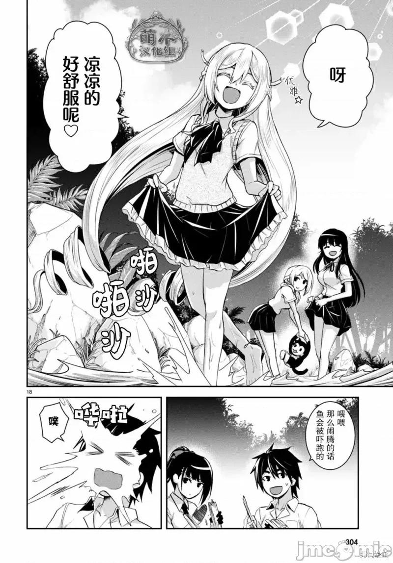 异世界悠闲荒野求生 异世界悠闲荒野求生 19 第20页