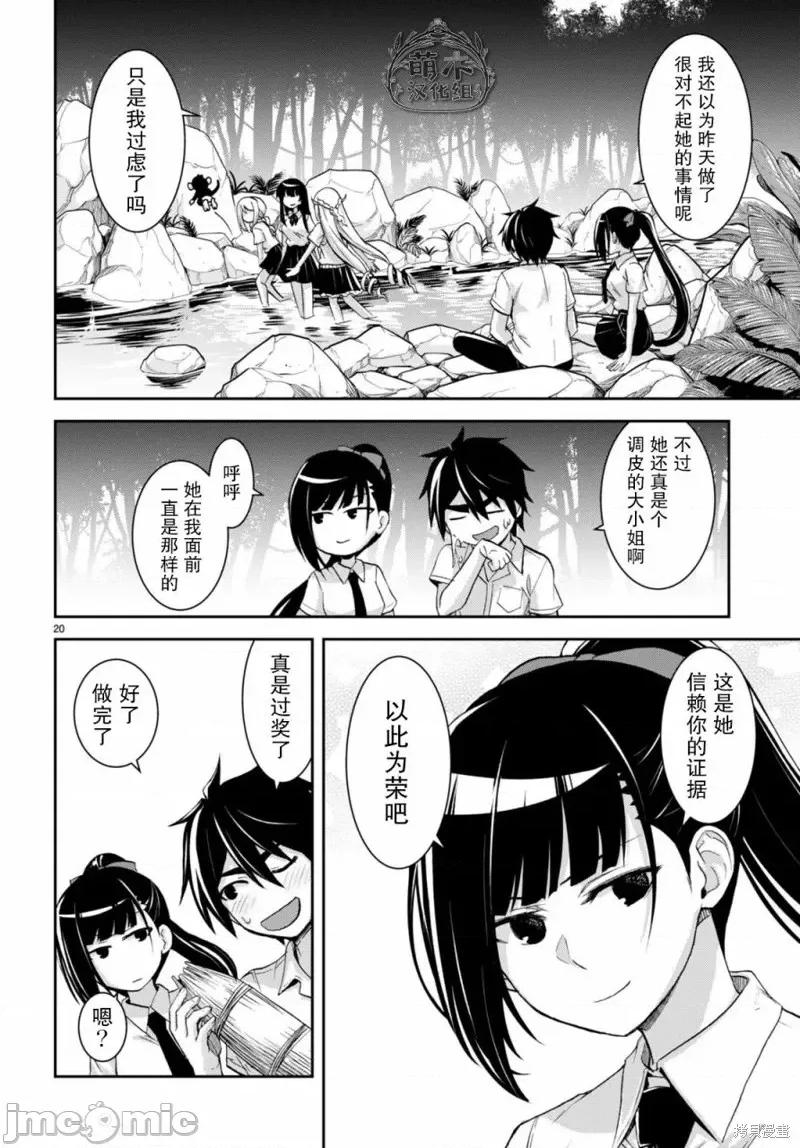 异世界悠闲荒野求生 异世界悠闲荒野求生 19 第22页