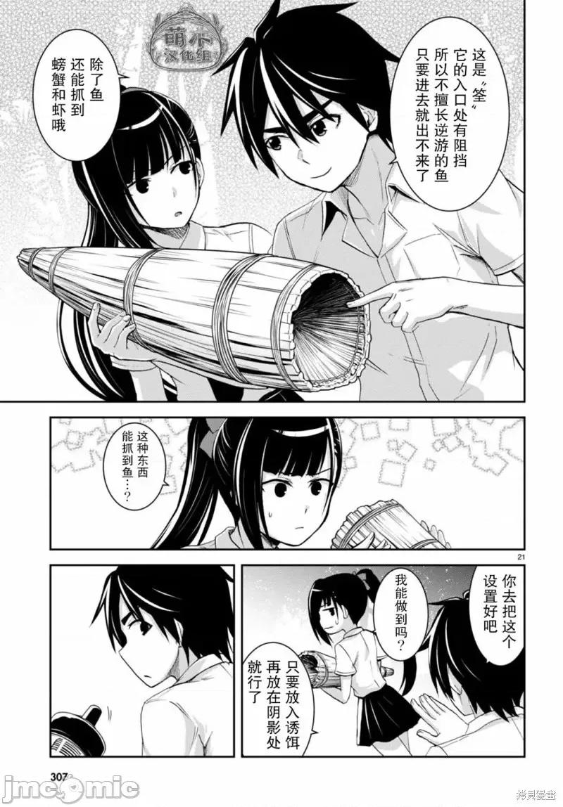 异世界悠闲荒野求生 异世界悠闲荒野求生 19 第23页