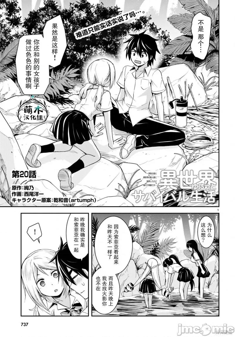 异世界悠闲荒野求生 异世界悠闲荒野求生 20 第1页